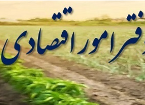 دفتر امور اقتصادی