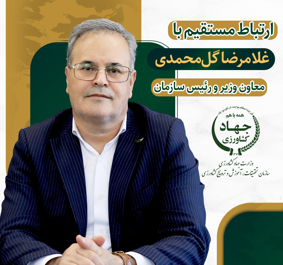 ارتباط با دکتر گل‌محمدی