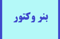 بنر وکتور