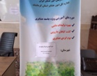 کارگاه آموزشی خوراک و تغذیه دام برای عشایر برگزار شد.