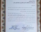 کسب رتبه برتر در ارزیابی عملکرد سال ۱۴۰۳ دستگاه‌های اجرایی استان سمنان