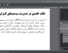 آموزش روش‌های مدیریت بهینه مصرف انرژی در واحدهای پرورش طیور برای کاهش هزینه‌ها و افزایش بهره‌وری در سالن‌های مرغداری ارائه شد.