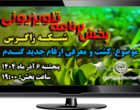 کاشت لاین‌های امیدبخش گندم و ضبط برنامه رویش در مزرعه کشاورز پیشرو روستای تپه‌زرد