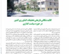 آغاز عصر پژوهش دغدغه‌محور در کشاورزی ایران