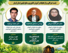نشست خبرگانی بررسی روش‌های نوین علمی برای افزایش زنده‌مانی نهال‌کاری و توسعه باغ‌های متراکم