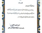 تجلیل از مدیریت جهادی در عرصه پژوهش؛ رئیس بخش تحقیقات علوم دامی لرستان مورد تقدیر قرار گرفت