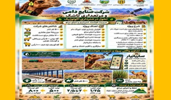 بازدید معاون رئیس‌جمهور از دستاوردهای دانش‌بنیان یزد در هوشمند سازی پرورش شتر / تأکید بر توسعه ملی الگوی اکولوژیک شتر و ضرورت هوشمندسازی