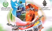 کاروان سبز در مسیر سازگاری با اقلیم
