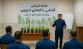 برگزاری کارگاه آموزشی «آشنایی با گیاهان دارویی» ویژه زندانیان استان سمنان