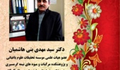 پژوهشگر برتر استان مازندران در هفته پژوهش