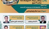 برگزاری کارگاه کارکردهای خاک و آسیبشناسی شهری