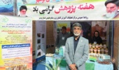 رونمایی از دستاوردهای تحقیقاتی مرکز تحقیقات بوشهر