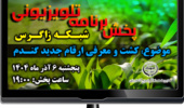 کاشت لاینهای امیدبخش گندم و ضبط برنامه رویش در مزرعه کشاورز پیشرو روستای تپهزرد