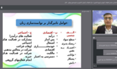 برگزاری وبینار توانمندسازی زنان روستایی و عشایری در توسعه کشاورزی پایدار