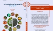 همکاری اعضای هیات علمی پژوهشکده مرکبات و میوههای نیمهگرمسیری در انتشار کتاب شاخص های رسیدگی و مراقبت های برداشت میوه ها