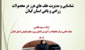 کارگاه تخصصی مدیریت علف‌های هرز