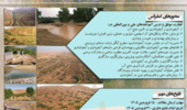 فرخوان اول: هشتمین کنفرانس ملی حفاظت خاک و آبخیزداری (تجارت موفق و درس آموخته‌های ملی و بین المللی)
