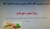 مدیریت نوین کنترل آفات