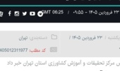 گسترش آموزشهای مهارتی برای توانمندسازی کشاورزان استان تهران