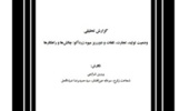 نگارش گزارش تحلیلی با عنوان وضعیت تولید، تجارت، تلفات و دورریز میوه زردآلو: چالشها و راهکارها