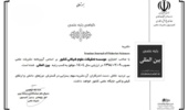 کسب رتبه بینالمللی توسط نشریه علمی Iranian Journal of Fisheries Sciences