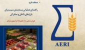 انتشار دستنامه فنی «راهنمای عملیاتی بستهبندی سیب برای بازارهای داخلی و صادراتی»