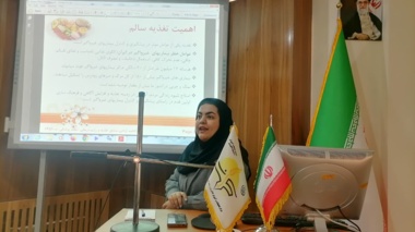 کارگاه اصول تغذیه و سلامت در مرکز تحقیقات کشاورزی استان کرمان برگزار شد