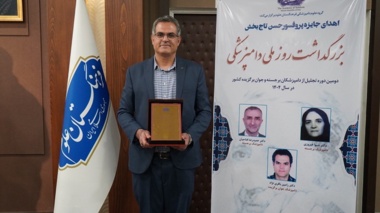 دامپزشک جوان موسسه رازی در دومین دوره اعطای جایزه پروفسور تاجبخش برگزیده شد