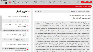آبخیز؛ سپری در برابر خشم سیل