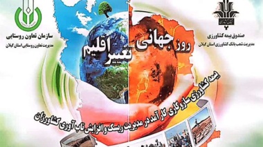 کاروان سبز در مسیر سازگاری با اقلیم