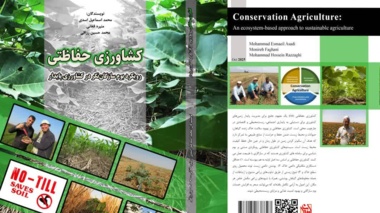 کتاب «کشاورزی حفاظتی، رویکرد بوم‌سازگان‌نگر در کشاورزی پایدار»