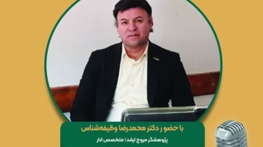 مصاحبه با عضو هیات علمی پژوهشکده مرکبات و میوه‌های نیمه‌گرمسیری به مناسبت روز ملی انار در رادیو اقتصاد