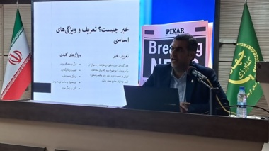 برگزاری دوره آموزشی «آموزش تنظیم خبر و خبرنویسی کاربردی در روابط عمومی» در سازمان جهاد کشاورزی استان کرمانشاه
