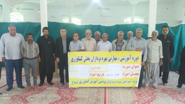 دوره آموزشی ضدعفونی بذر گندم