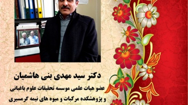 پژوهشگر برتر استان مازندران در هفته پژوهش