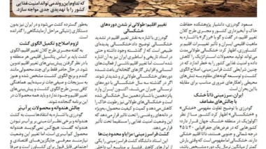 خشکسالی طولانی‌مدت تهدید جدی برای امنیت غذایی ایران