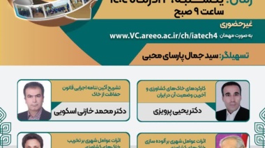 برگزاری کارگاه کارکردهای خاک و آسیب‌شناسی شهری