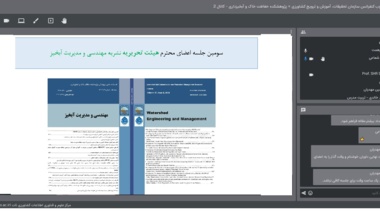 برگزاری جلسه هیئت تحریریه نشریه مهندسی و مدیریت آبخیز