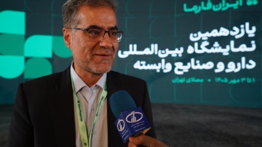 حضور در نمایشگاه بین‌المللی ایران فارما؛ بستری برای تأمین مواد اولیه باکیفیت و نوسازی تجهیزات موسسه رازی