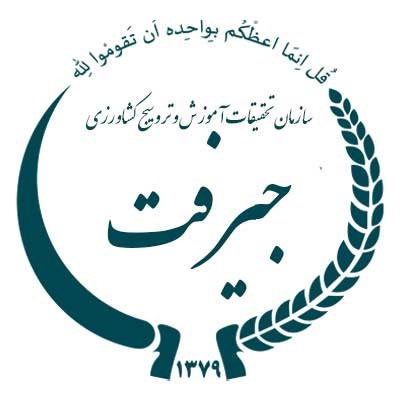 مرکز تحقیقات جنوب استان کرمان (جیرفت)