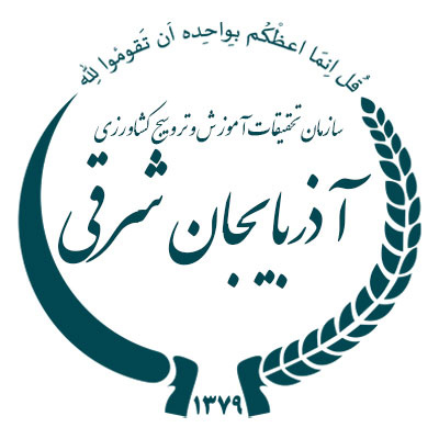 مرکز تحقیقات استان آذربایجان  شرقی