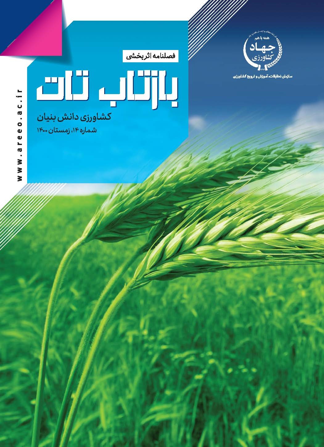 فصلنامه شماره 14