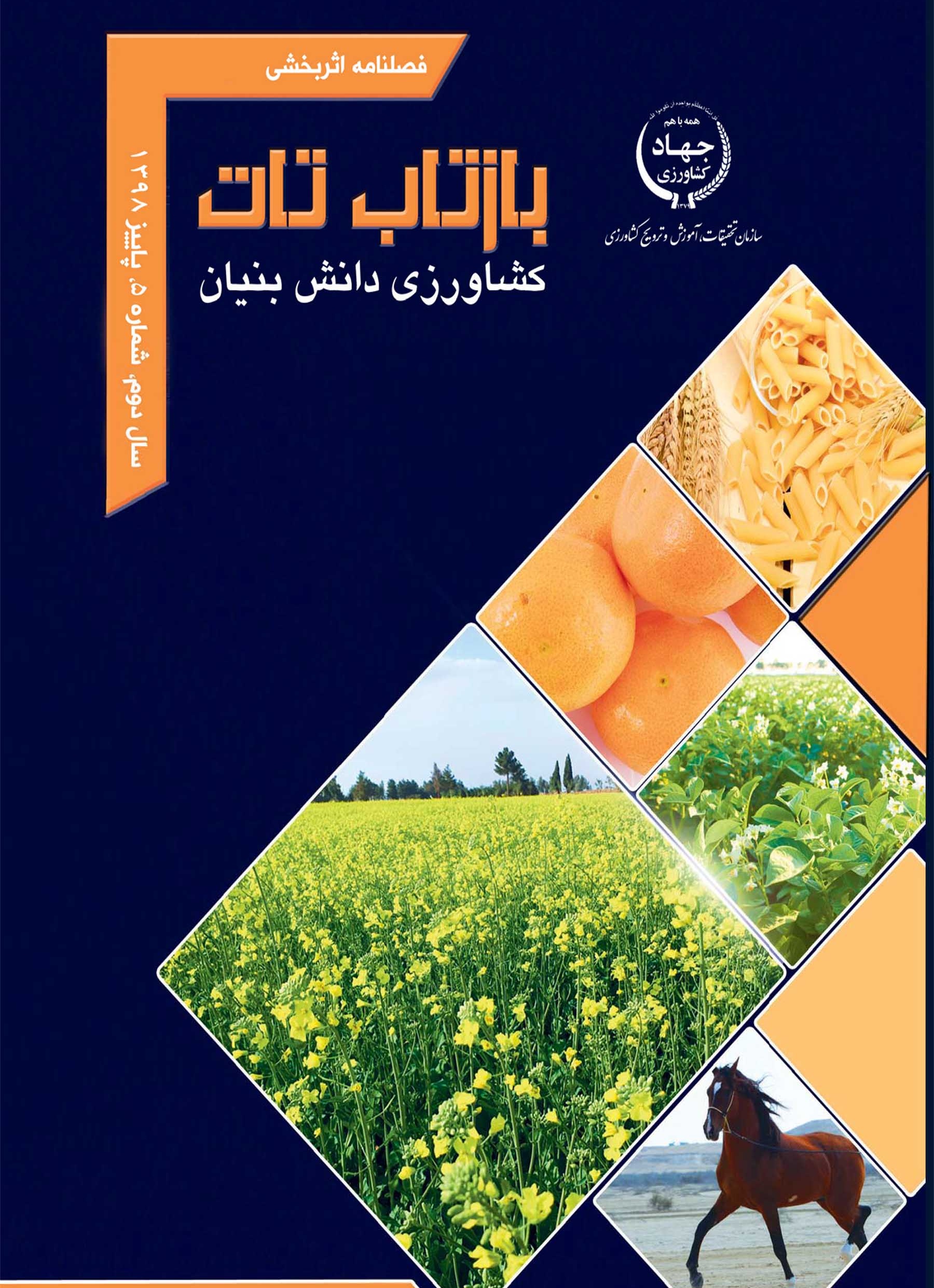 فصلنامه شماره 5