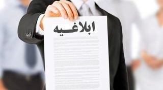 فرم ابلاغ تجدید نظرخواهی به ارای قابل پژوهش