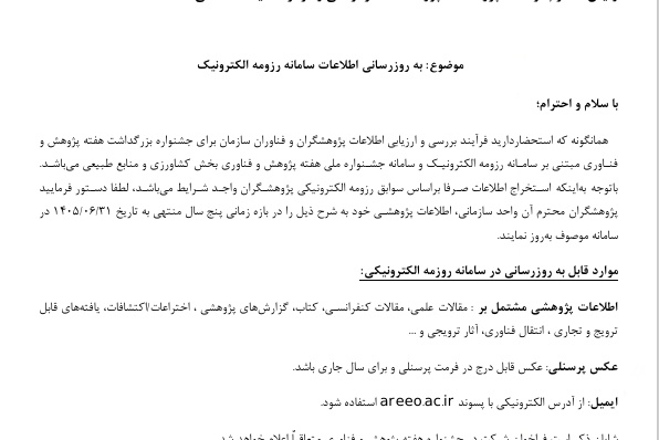 به روزرسانی سامانه رزومه الکترونیک