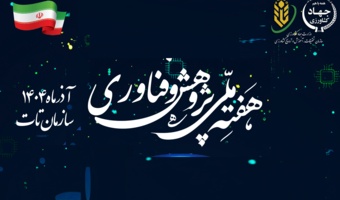 پوستر هفته پژوهش و فناوری