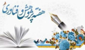 نام روزهای هفته پژوهش و فناوری سال ۱۴۰۴