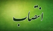 انتصاب دکتر ابوالفضل فرجی به عنوان معاون سازمان تات و رئیس موسسه آموزش و ترویج کشاورزی