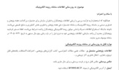 به روزرسانی سامانه رزومه الکترونیک