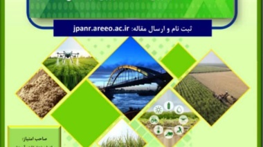 مجله «بهره‌وری در کشاورزی و منابع طبیعی» موفق به اخذ مجوز انتشار مقاله از وزارت فرهنگ و ارشاد اسلامی شد